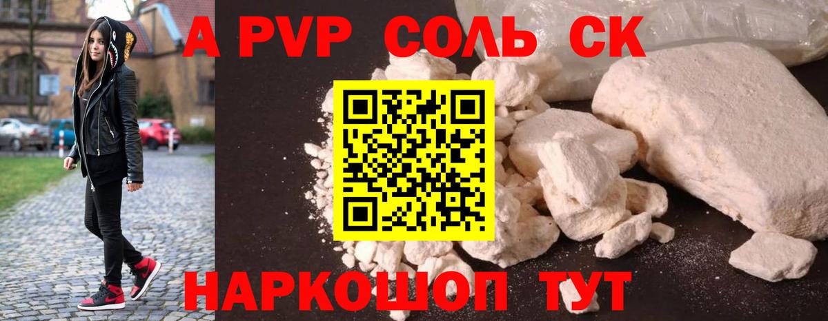 A-PVP VHQ Зеленокумск