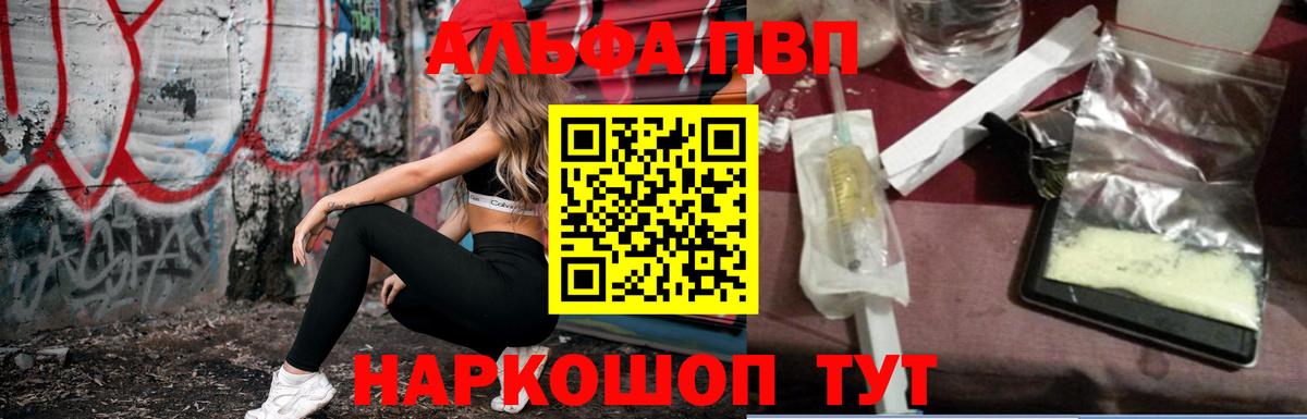 Alfa_PVP мука  А ПВП VHQ  Вход с VPN  A PVP VHQ  Alpha-PVP  Зеленокумск 