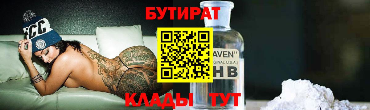 Бутират  БУТИРАТ буратино  Вход с VPN  Зеленокумск 