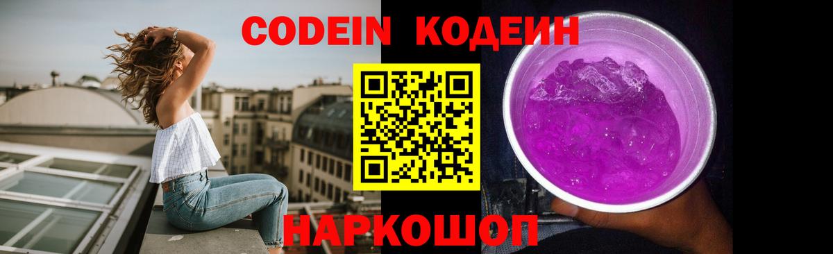 Кодеин напиток Lean (лин)  Вход с VPN  Зеленокумск  Codein Purple Drank 