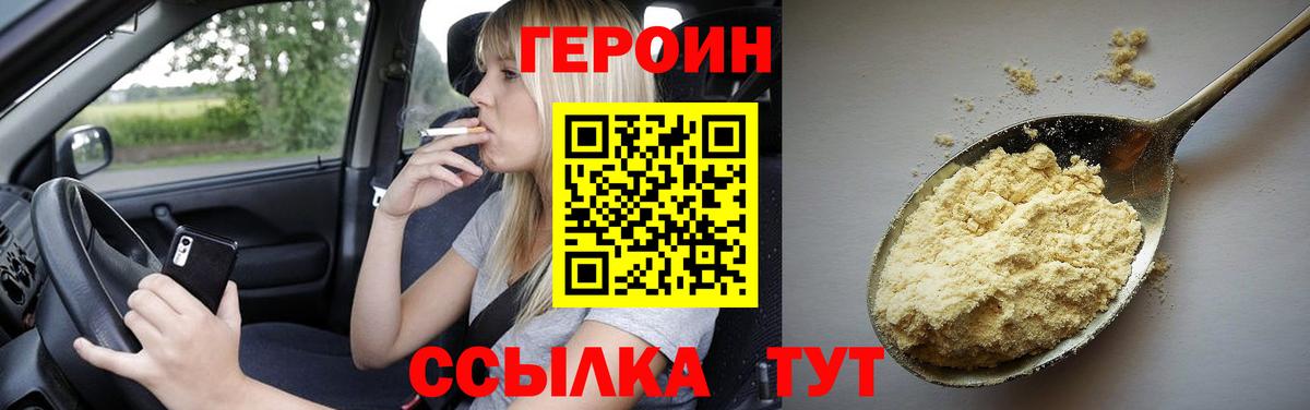 Героин герыч  Героин  Зеленокумск  Вход с VPN 