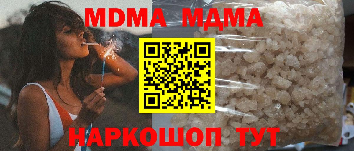 МДМА  MDMA кристаллы  MDMA crystal  Вход с VPN  Зеленокумск 