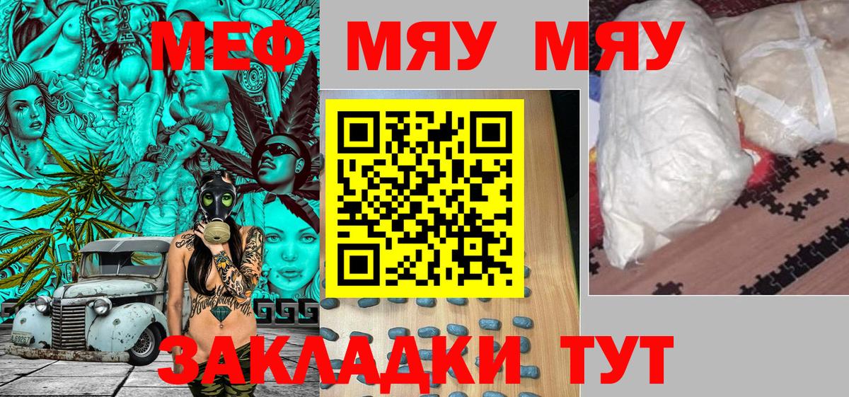 Мефедрон Зеленокумск