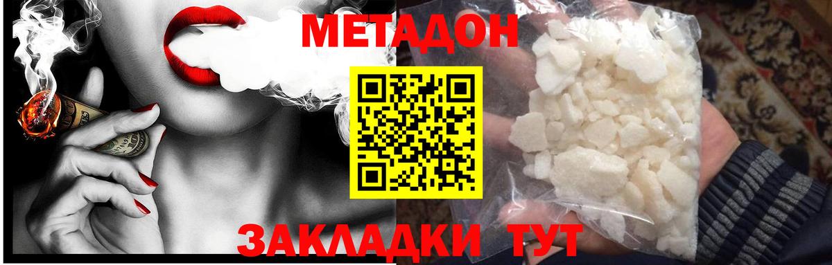 Зеленокумск  МЕТАДОН кристалл  Вход с VPN  МЕТАДОН methadone 
